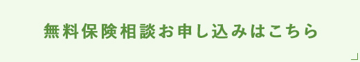 資料請求お申し込みはこちら