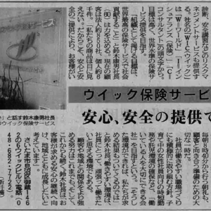 埼玉新聞で当社が紹介されました